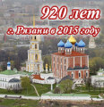Песня "Рязанский край"!!! Поздравляем самый родной и любимый город на земле с праздником!!!